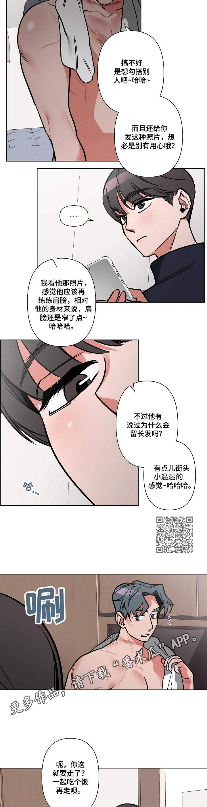 密友安医生漫画,第3章：说错话1图