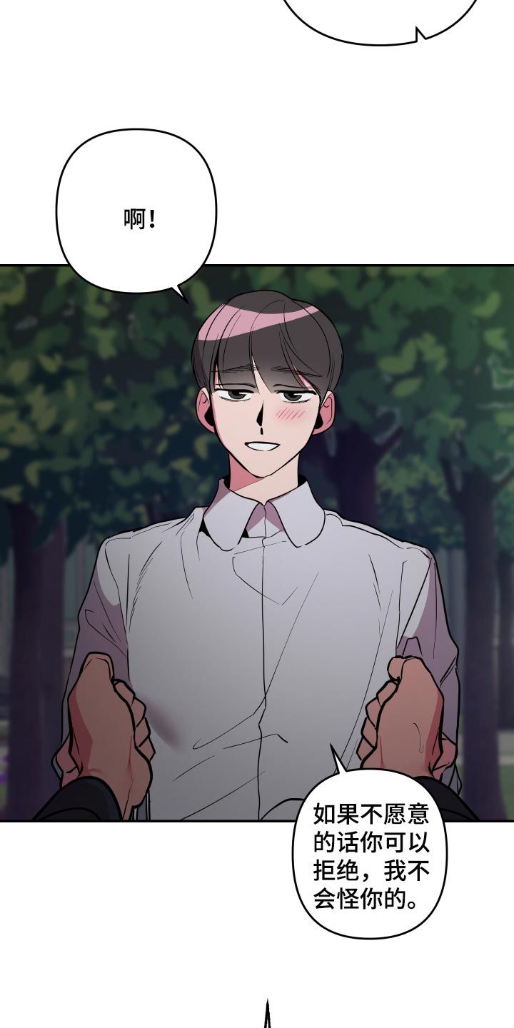 密友怎么解除漫画,第45章：【第二季】我怎么可能拒绝得了2图