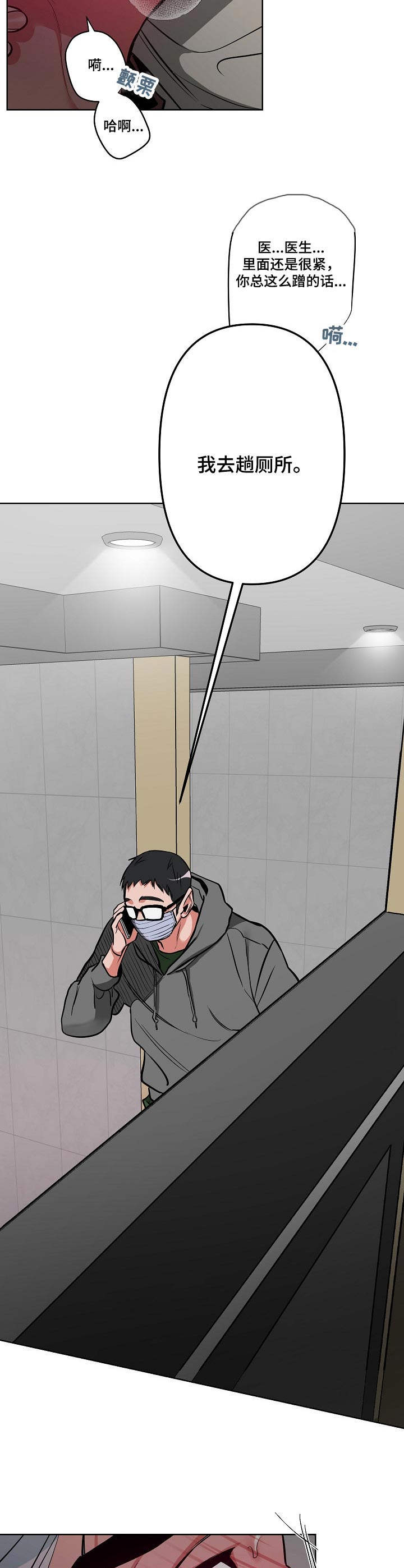 密友安医生漫画,第18章：小声点2图