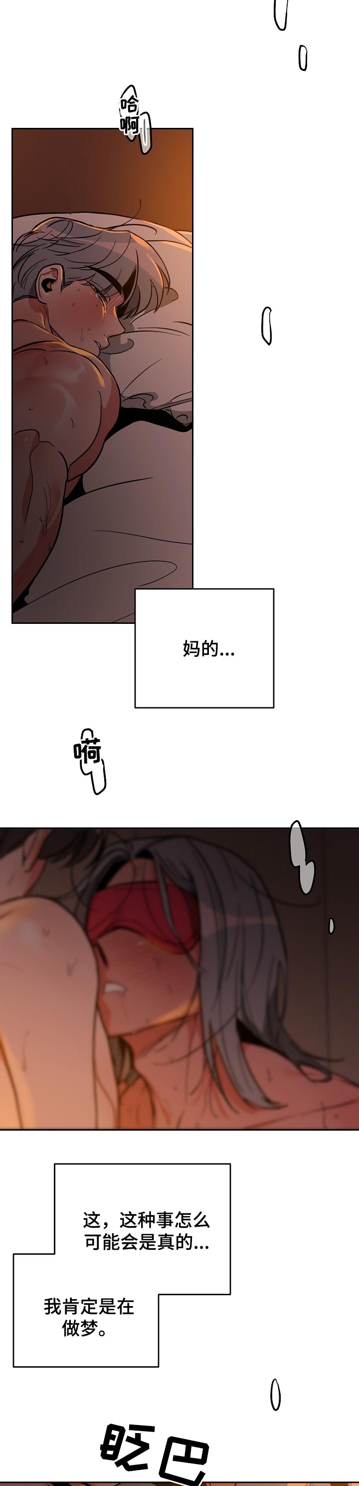 密友安医生漫画,第39章：噩梦（第一季完结）1图