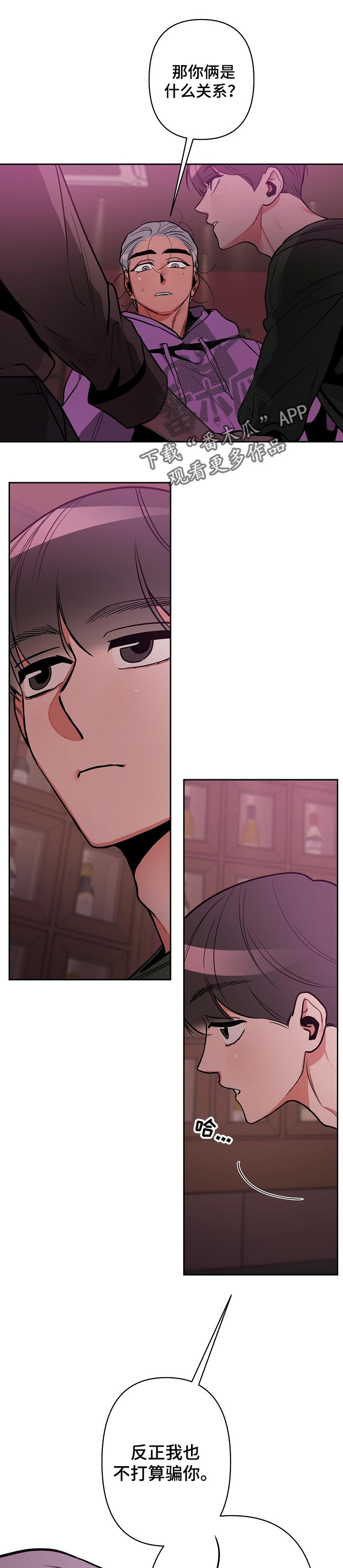 密友安医生漫画,第30章：很你一样的关系2图