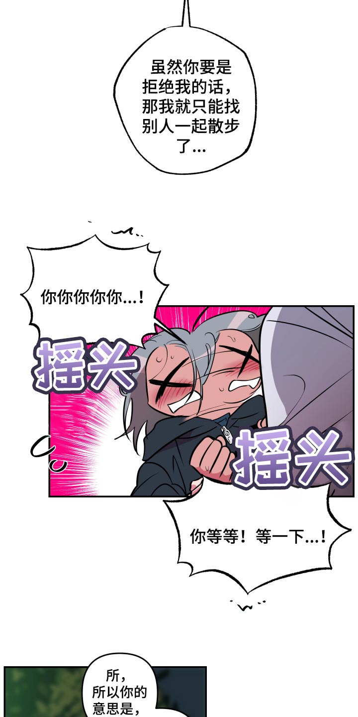 密友怎么解除漫画,第45章：【第二季】我怎么可能拒绝得了3图