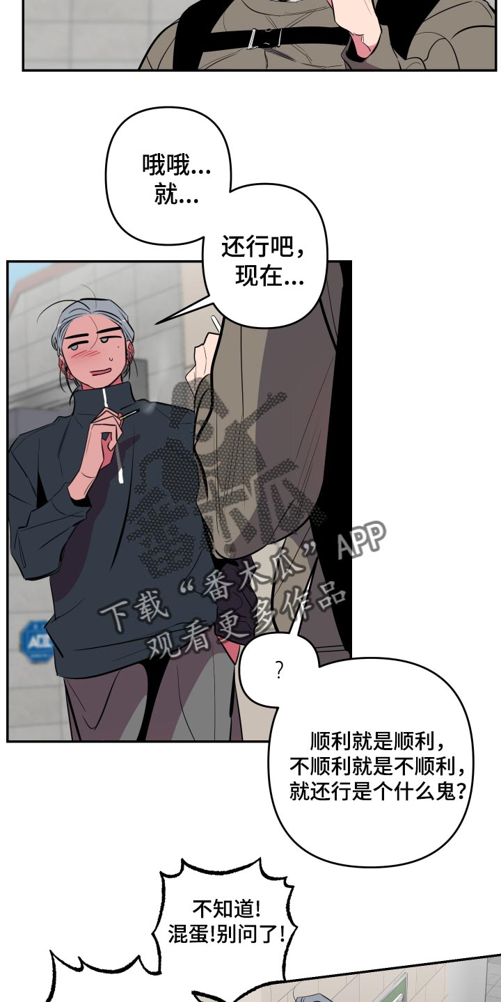 密友泰剧在线免费观看漫画,第53章：【第二季】散散步2图