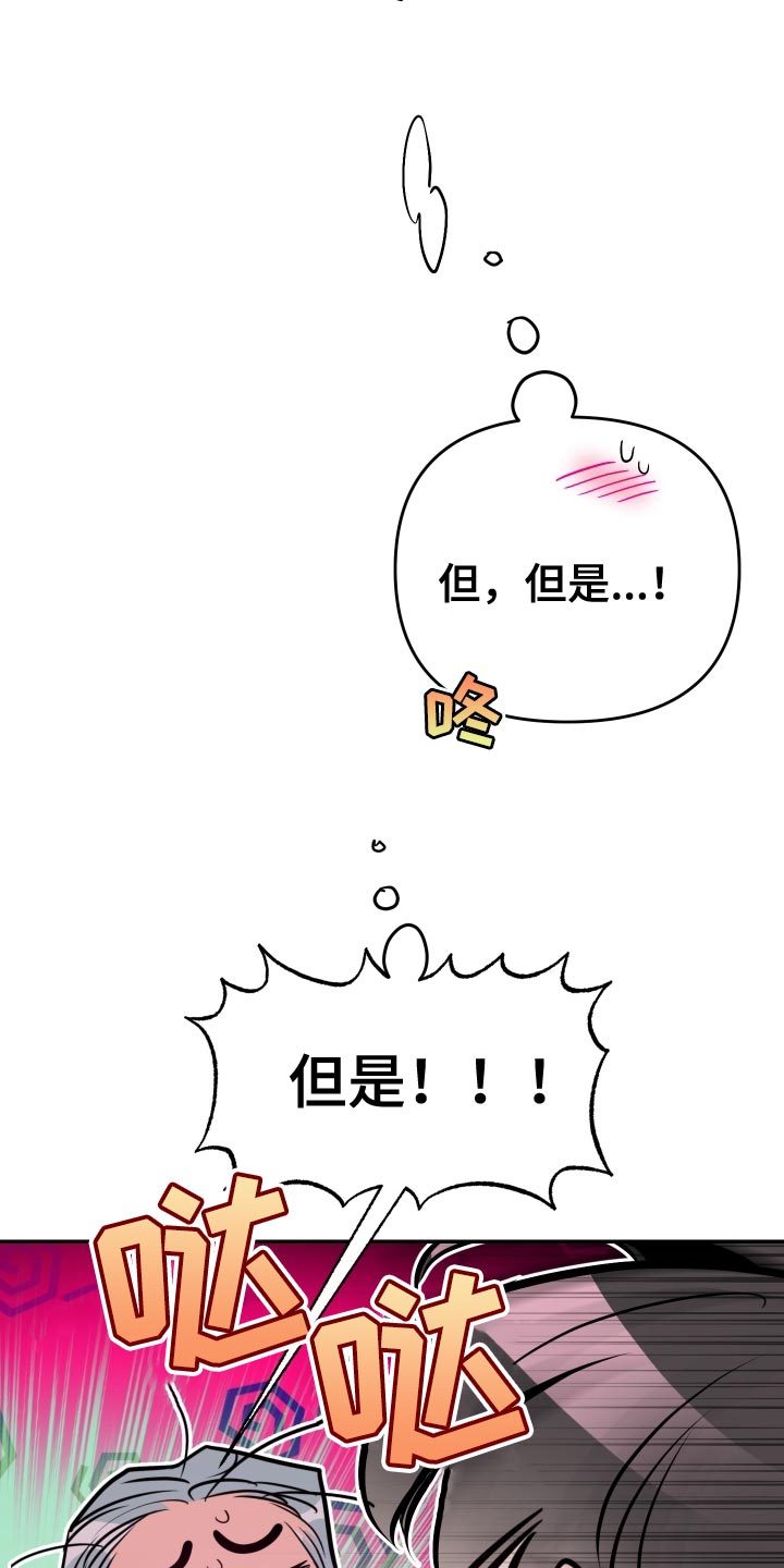 密友泰剧在线免费观看漫画,第73章：【第二季】越界了5图