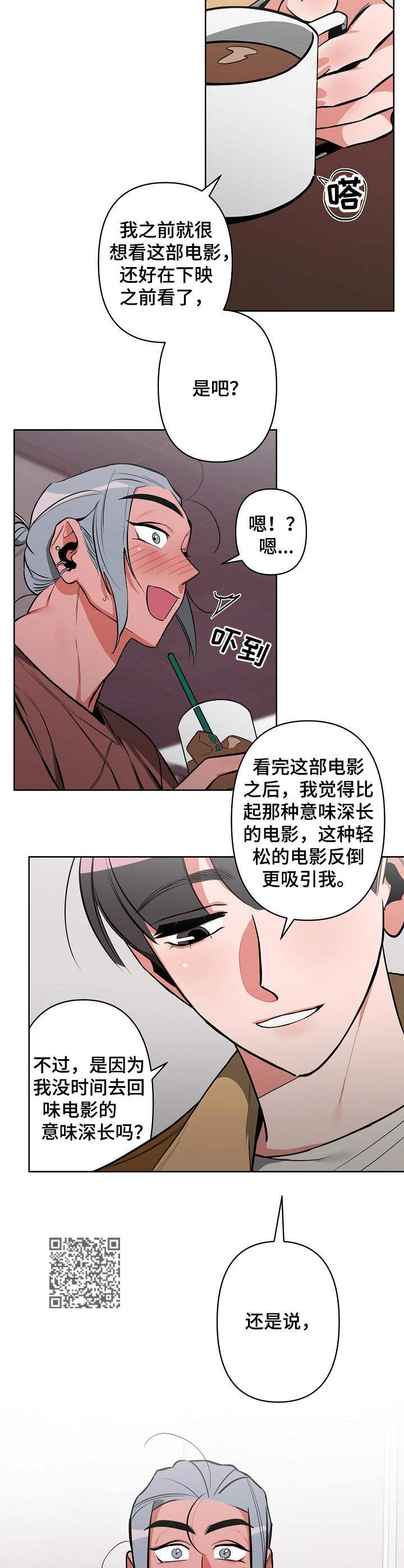 密友视频漫画,第19章：紧张1图