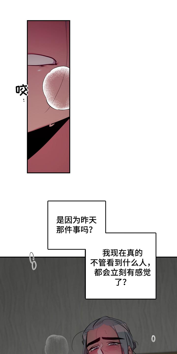 密友安医生漫画,第44章：【第二季】真可惜1图
