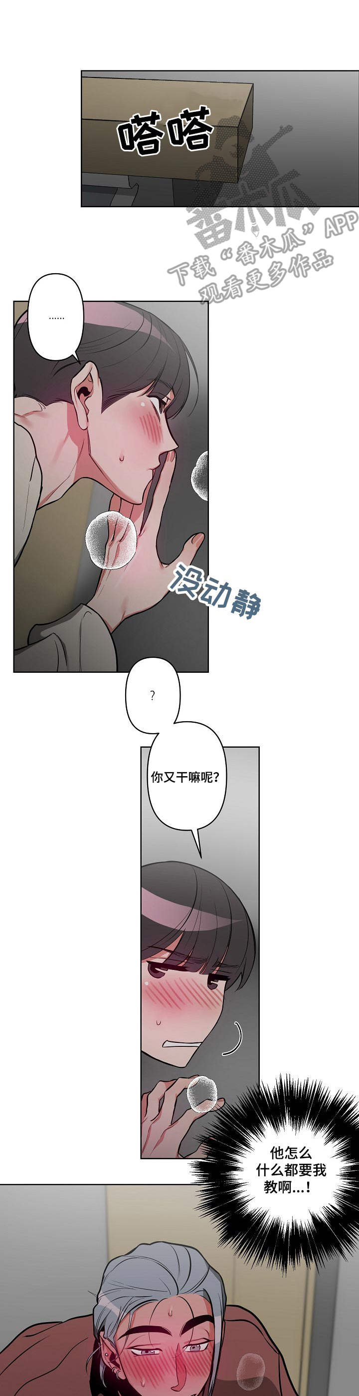 密友安医生漫画,第17章：着急4图