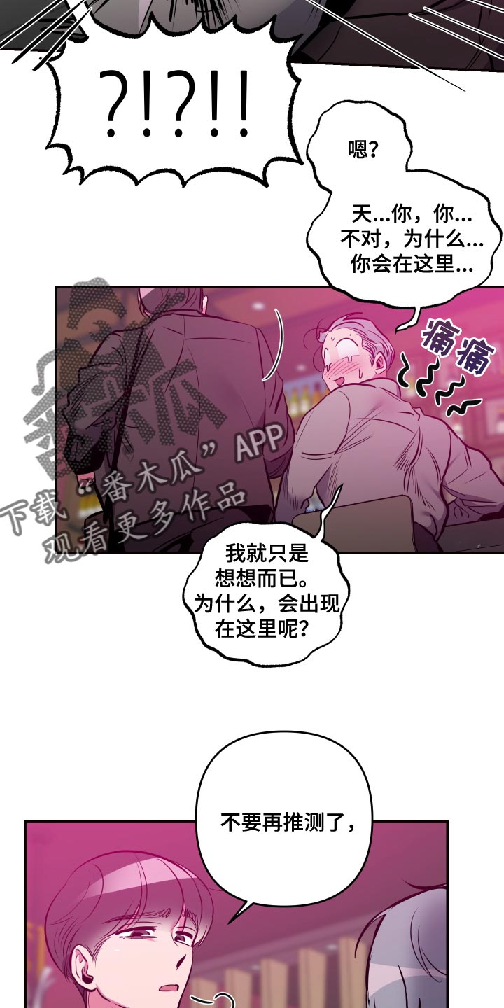 密友聊app安装漫画,第65章：【第二季】不要再推测了4图