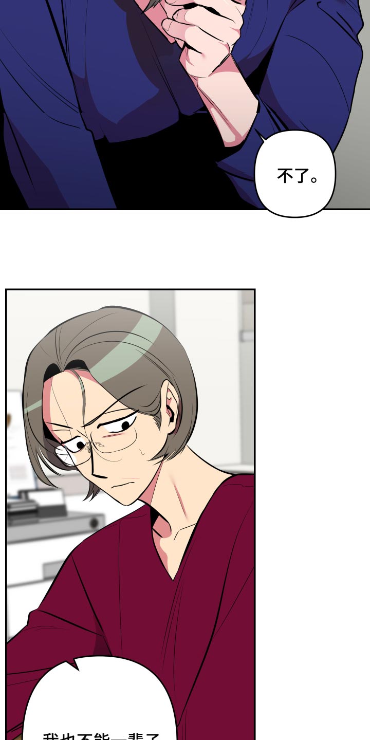 密友时刻需要对方同意吗漫画,第42章：【第二季】生气了1图