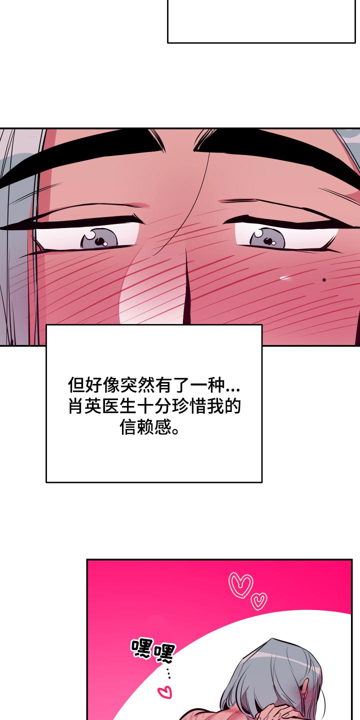 密友安医生漫画,第52章：【第二季】偷拍2图