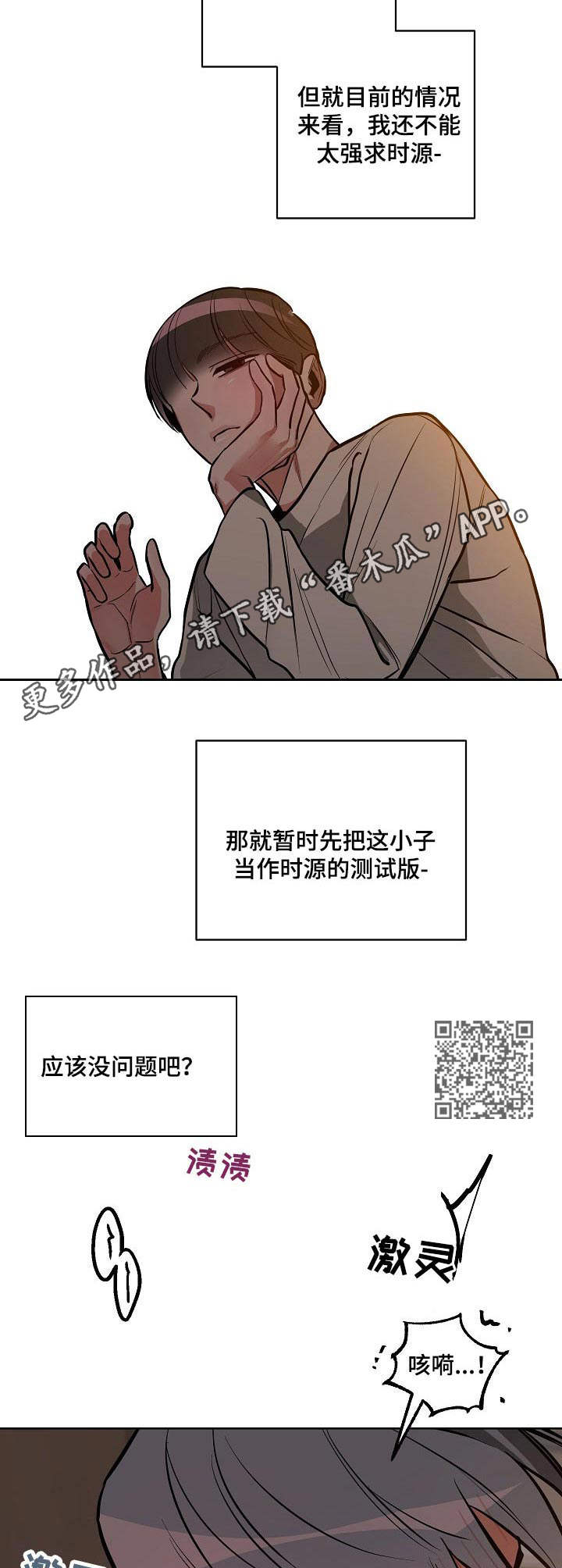密友安医生漫画,第21章：听话1图