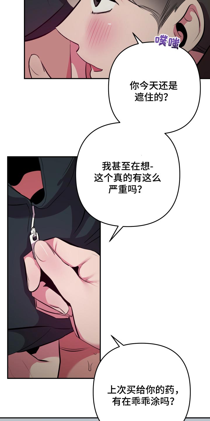 密友第一集漫画,第55章：【第二季】尝试3图