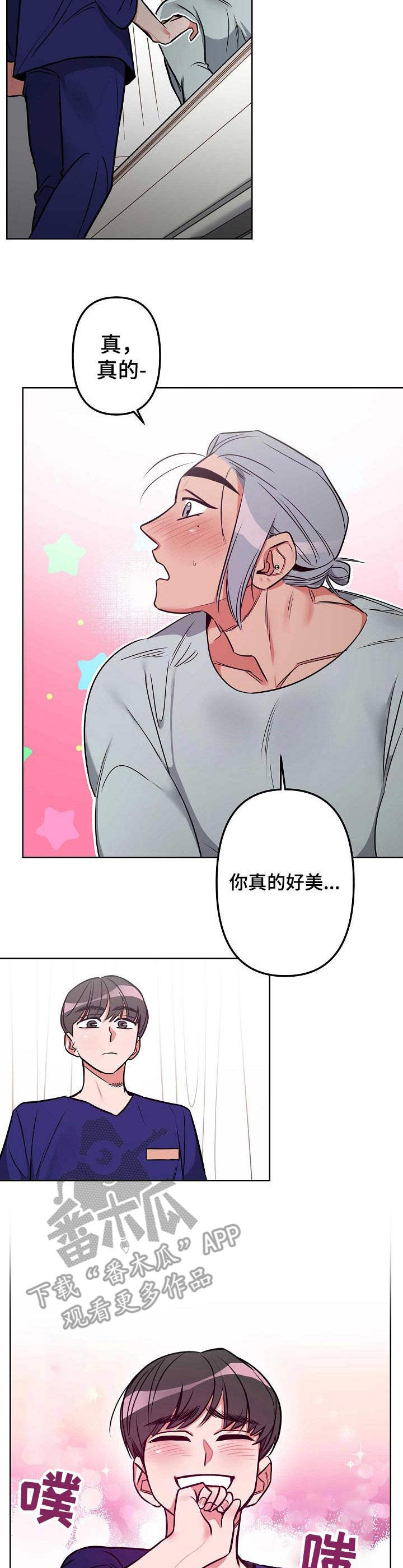 密友腾讯管家漫画,第2章： 理疗医生3图