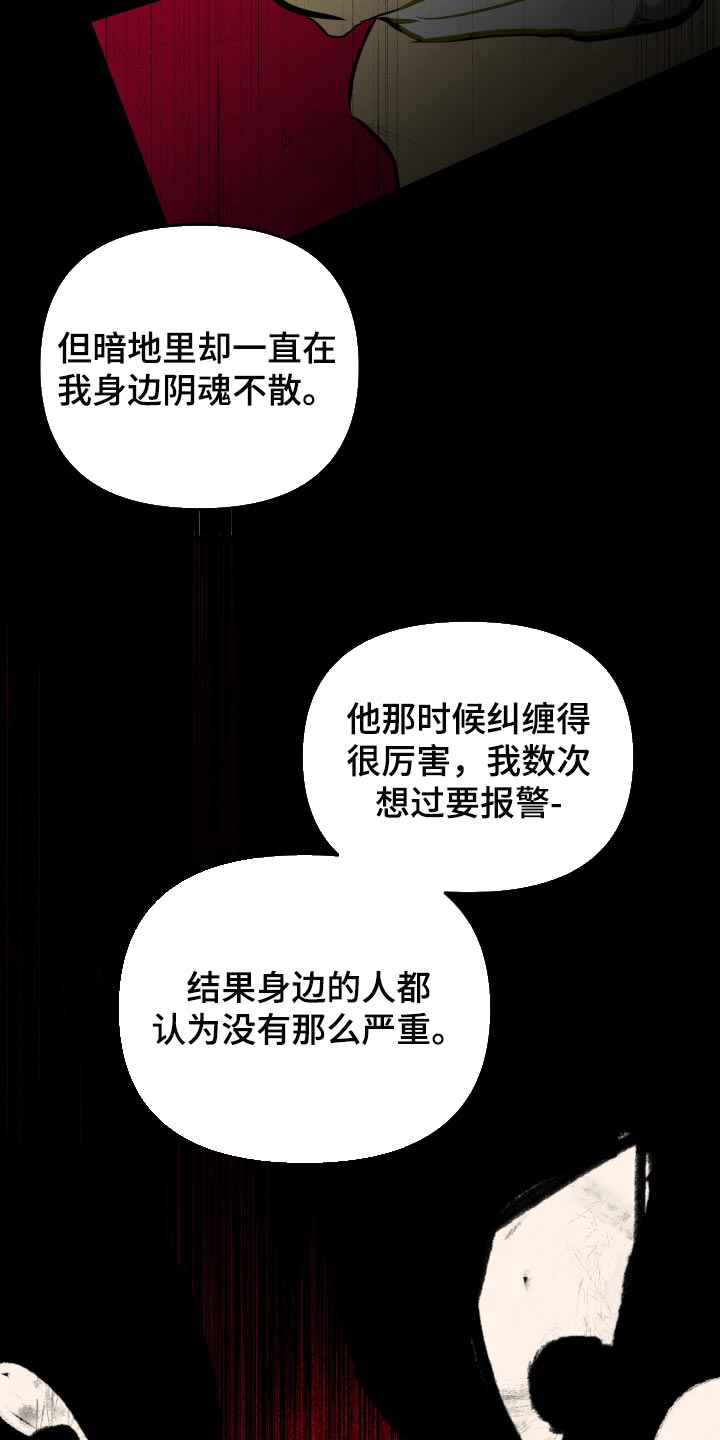 密友值怎么查看漫画,第59章：【第二季】你和那个家伙很像2图