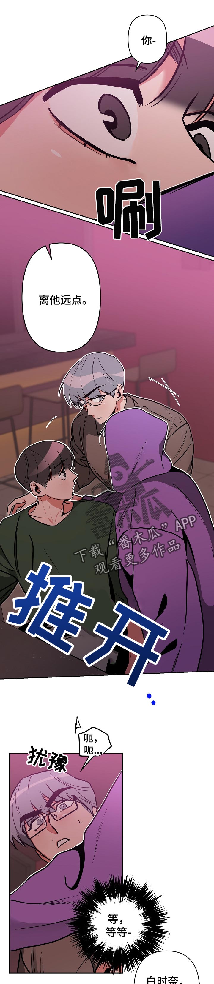 密友安医生漫画,第30章：很你一样的关系1图