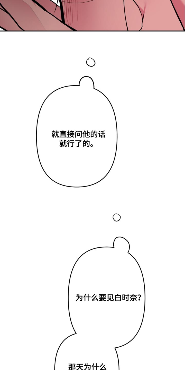 密友腾讯管家漫画,第77章：【第二季】放弃5图
