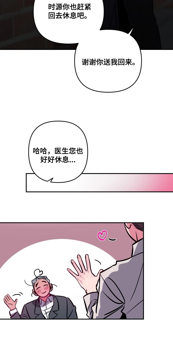 密友第一集漫画,第73章：【第二季】越界了5图