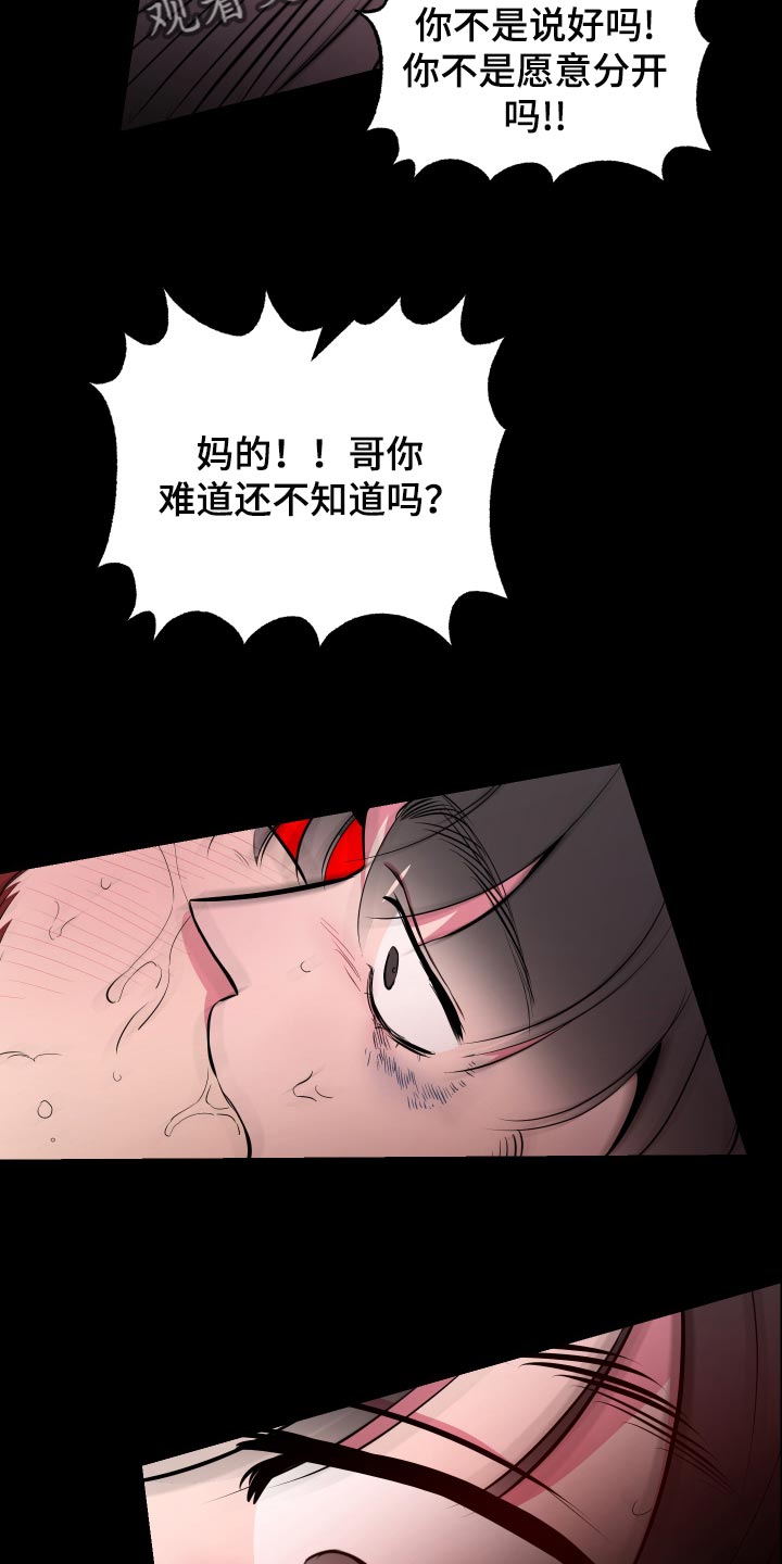 密友腾讯管家漫画,第59章：【第二季】你和那个家伙很像3图