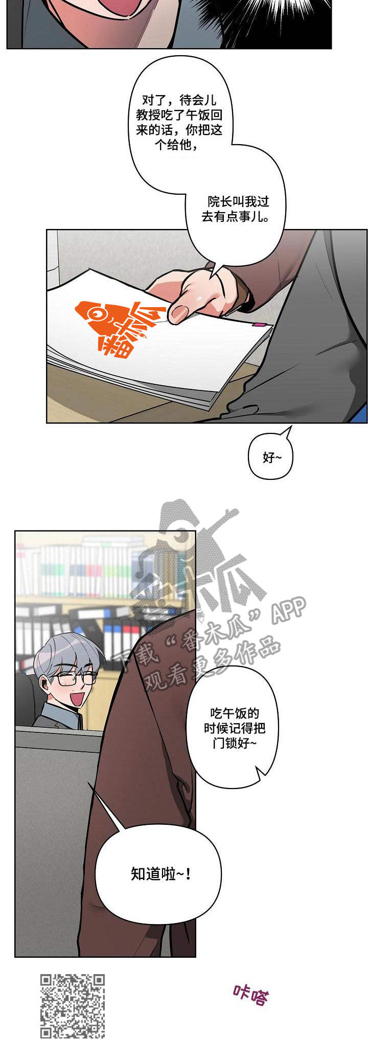 密友安医生漫画,第18章：小声点3图