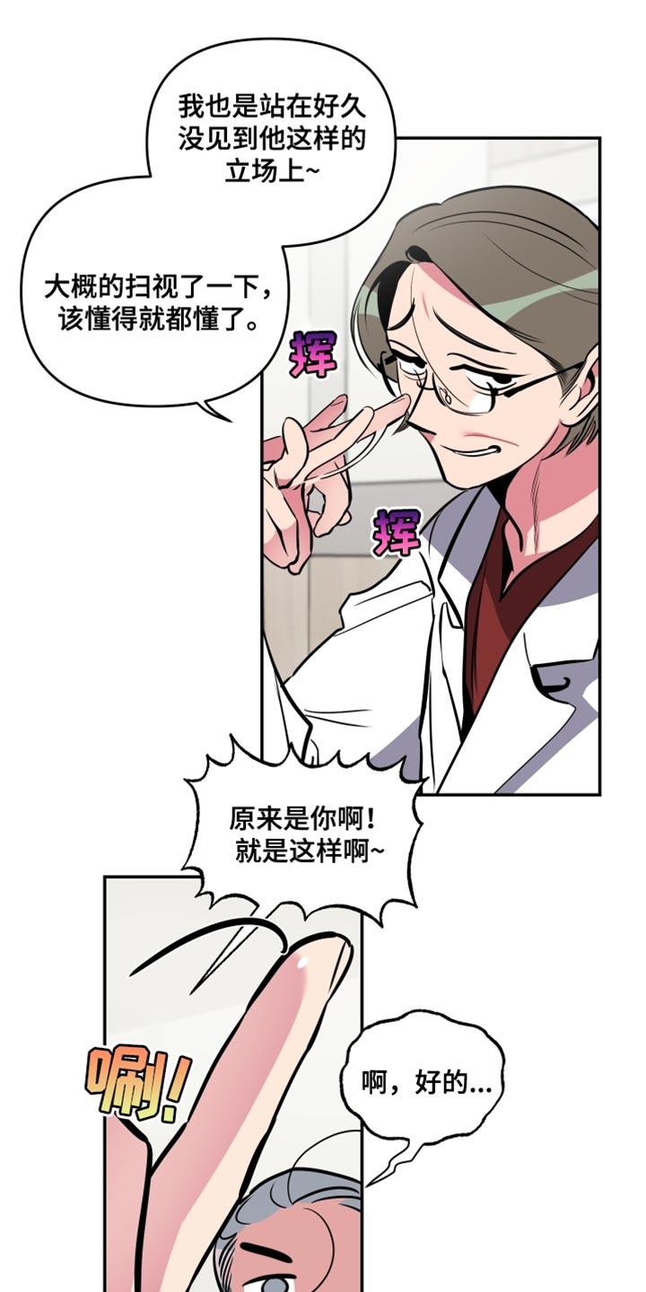 密友聊天漫画,第78章：【第二季】跟踪狂的真面目3图