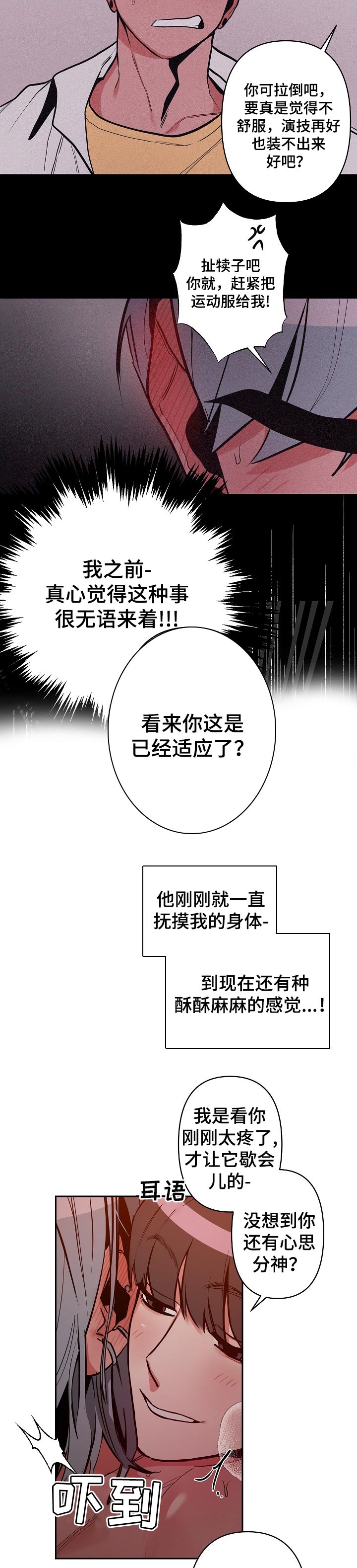 密友安医生漫画,第26章：跟上节奏2图