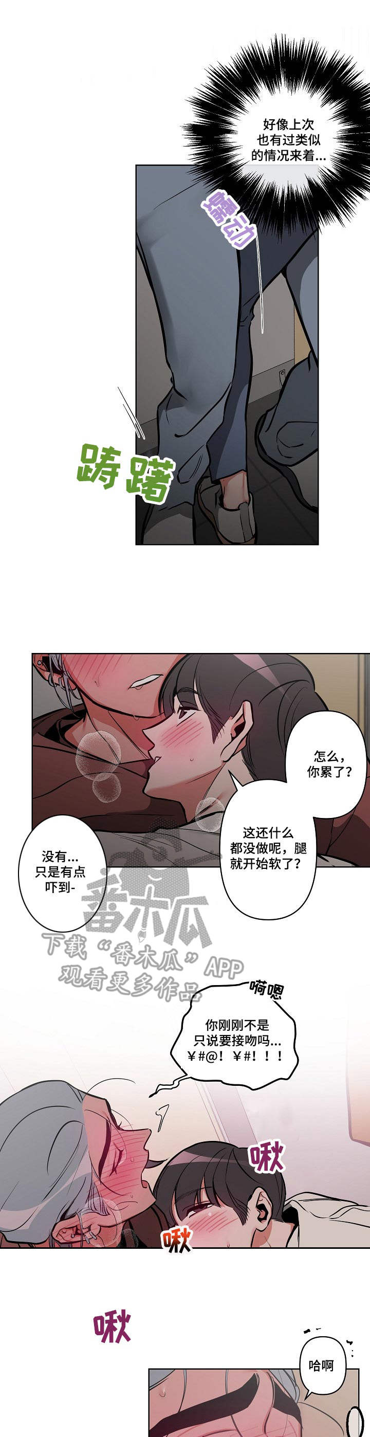 密友安医生漫画,第15章：忍不住4图