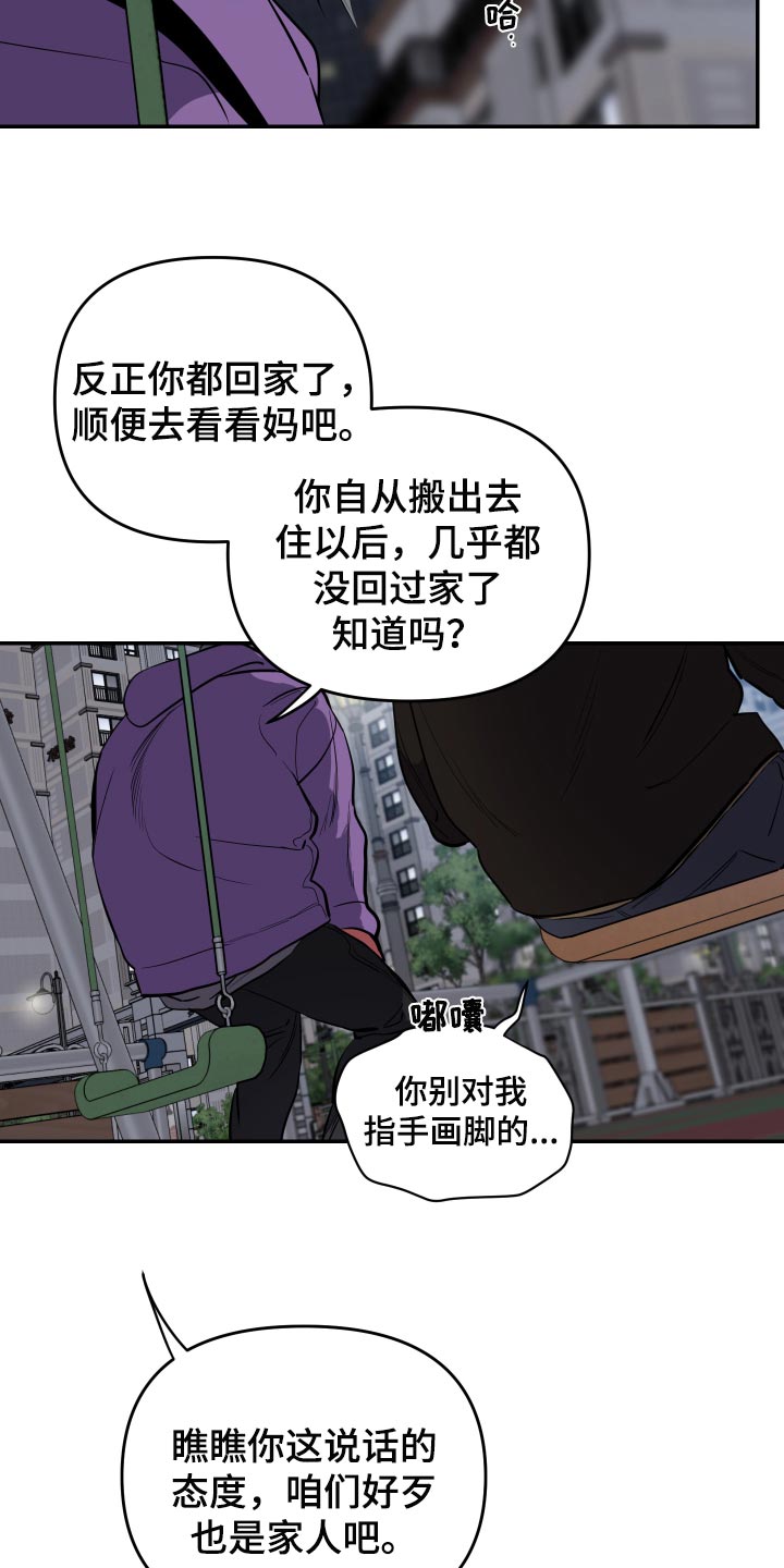 密友在线观看完整版漫画,第58章：【第二季】道歉5图