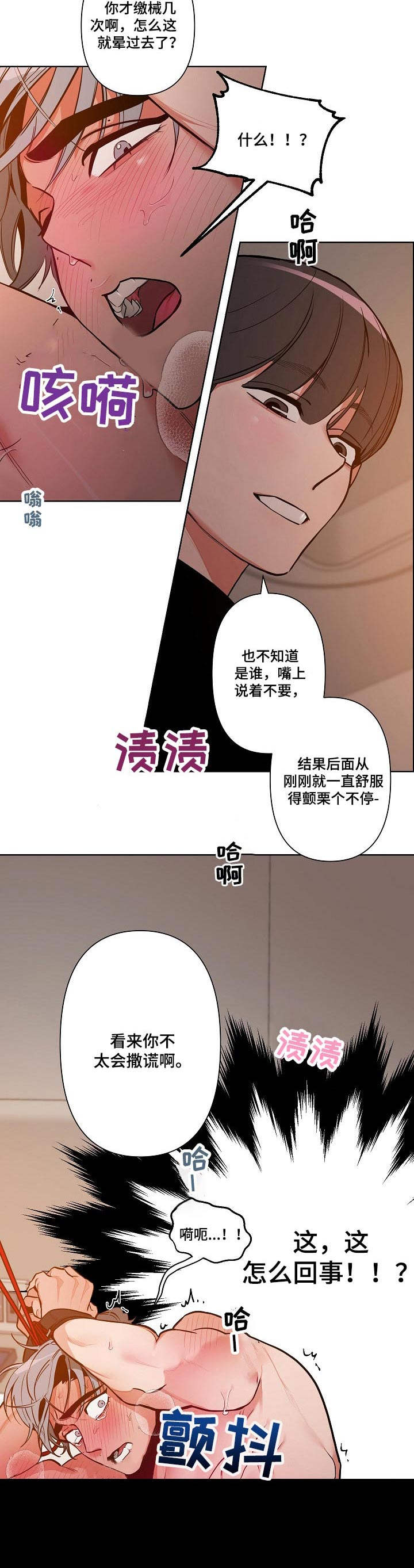 密友安医生漫画,第12章：惩罚3图