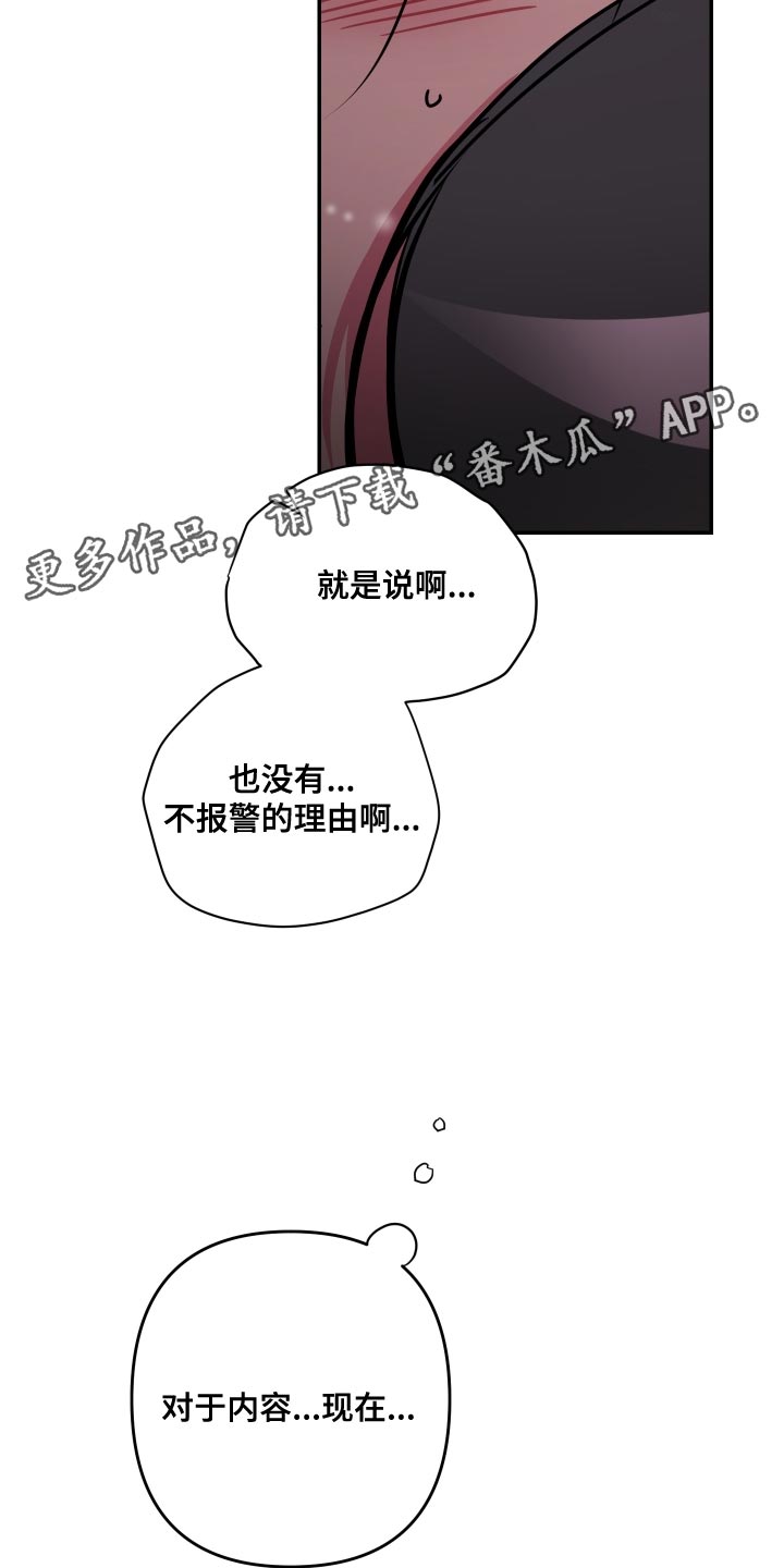 密友安医生漫画,第76章：【第二季】还是不要说了5图