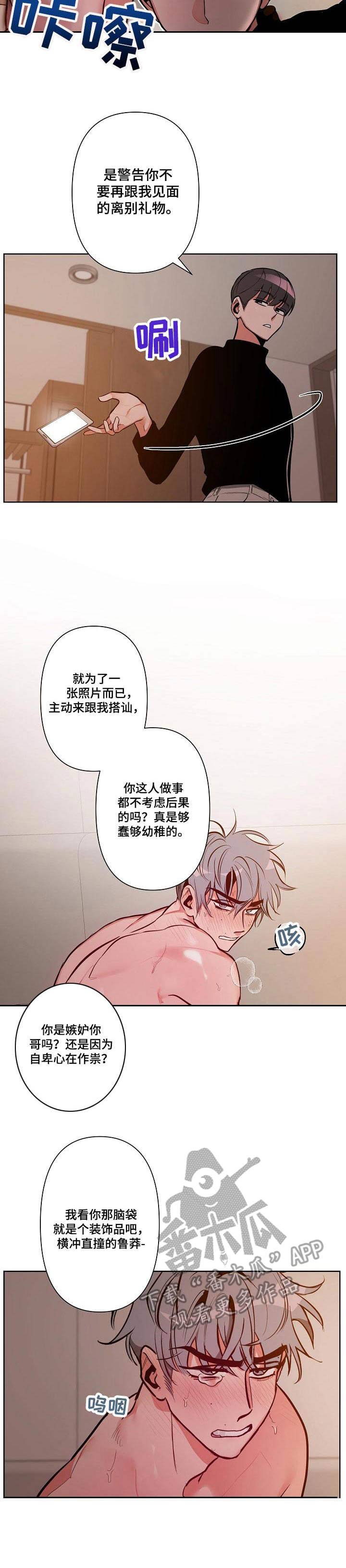 密友安医生漫画,第13章：莽撞5图