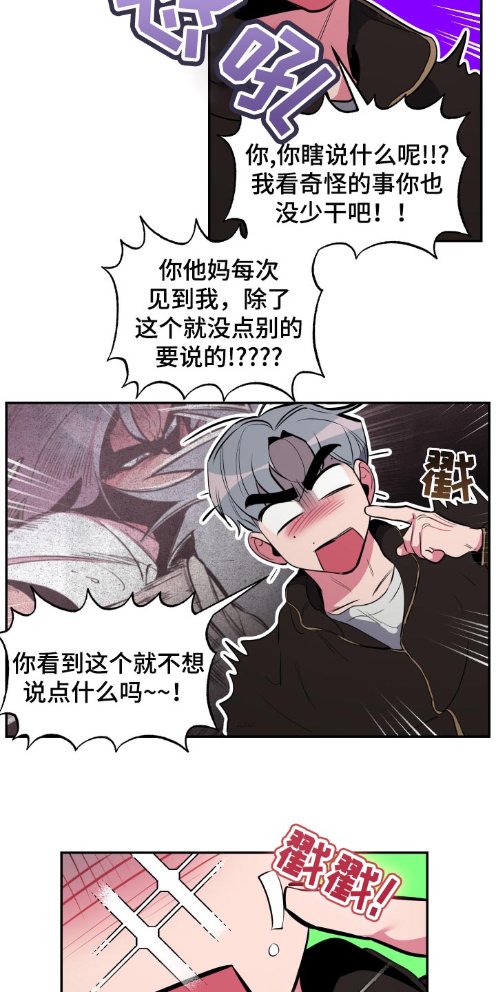 密友在线观看完整版漫画,第58章：【第二季】道歉2图