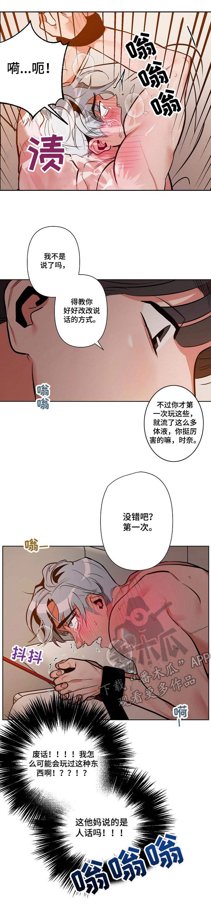 密友安医生漫画,第13章：莽撞2图