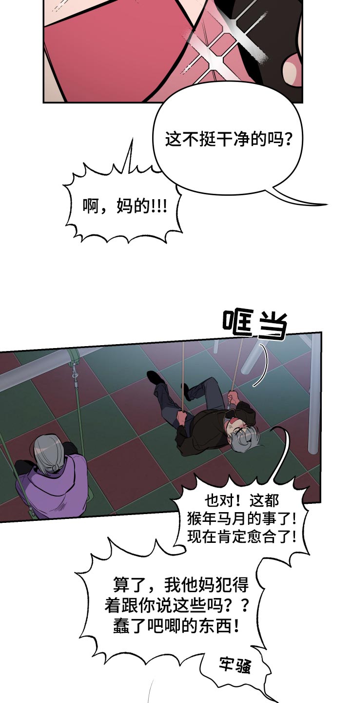 密友在线观看完整版漫画,第58章：【第二季】道歉3图