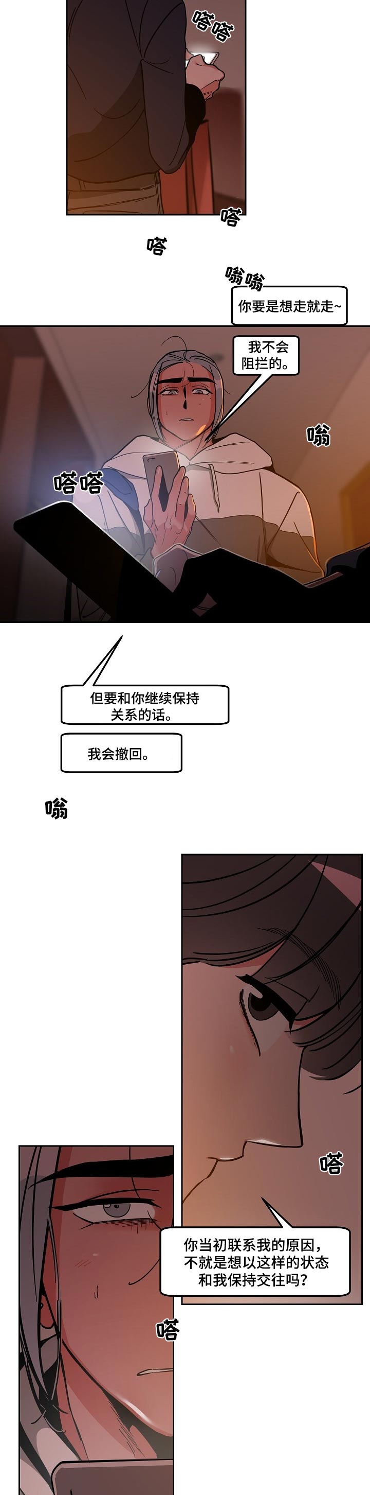 密友安医生漫画,第36章：理解不了4图