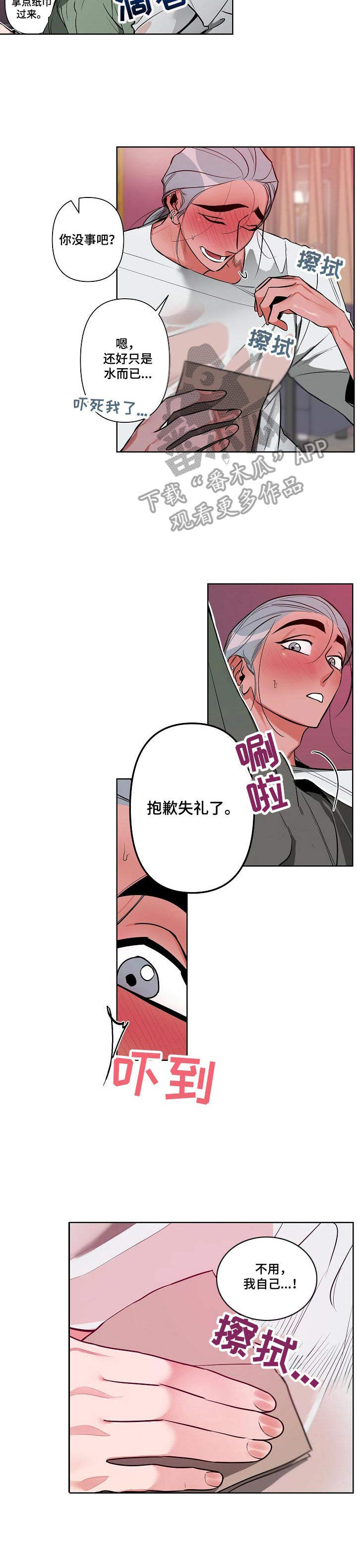 密友安医生漫画,第7章：心急2图