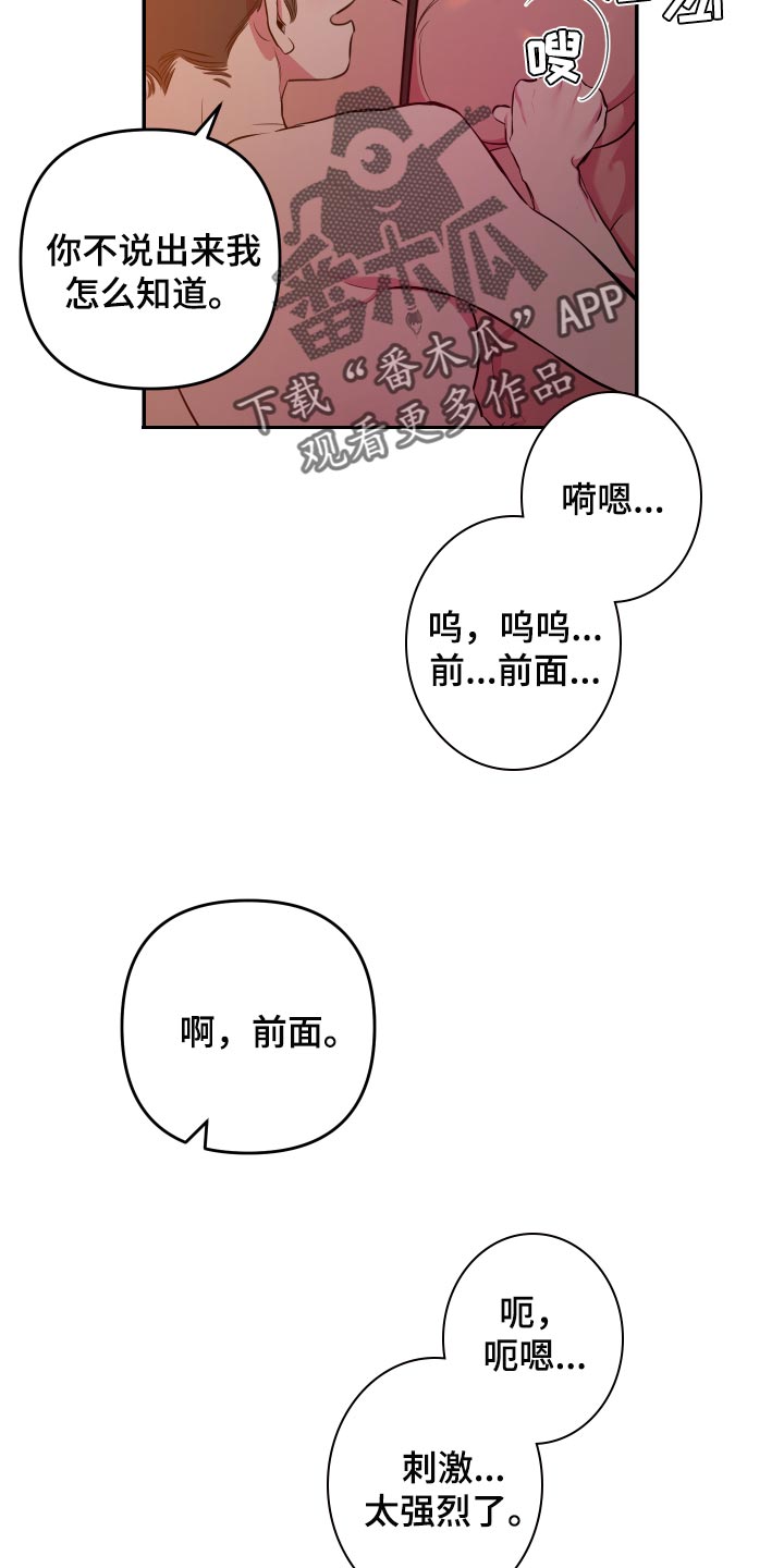 密友安医生漫画,第51章：【第二季】像个傻子一样2图