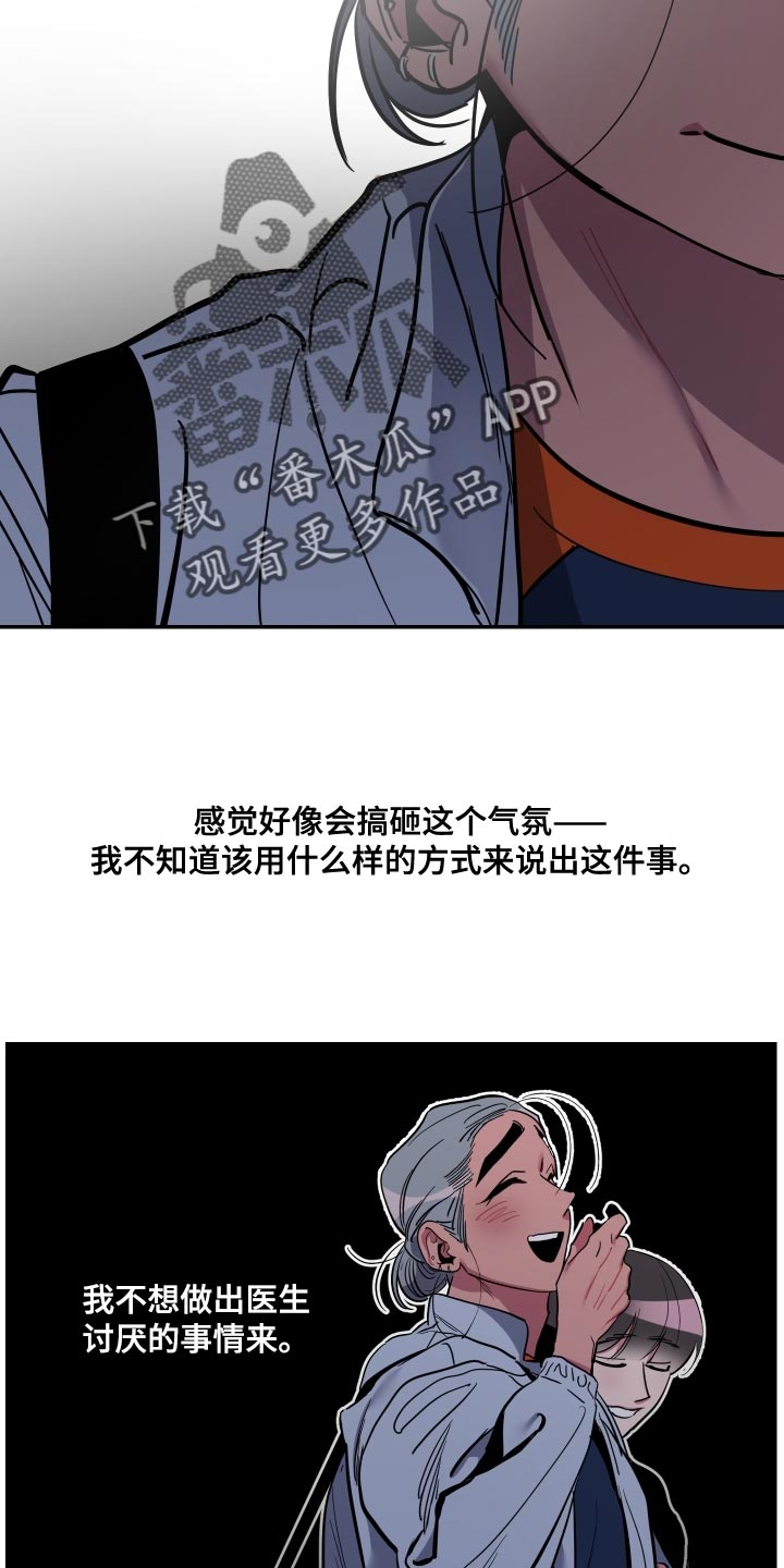 密友安医生漫画,第76章：【第二季】还是不要说了5图
