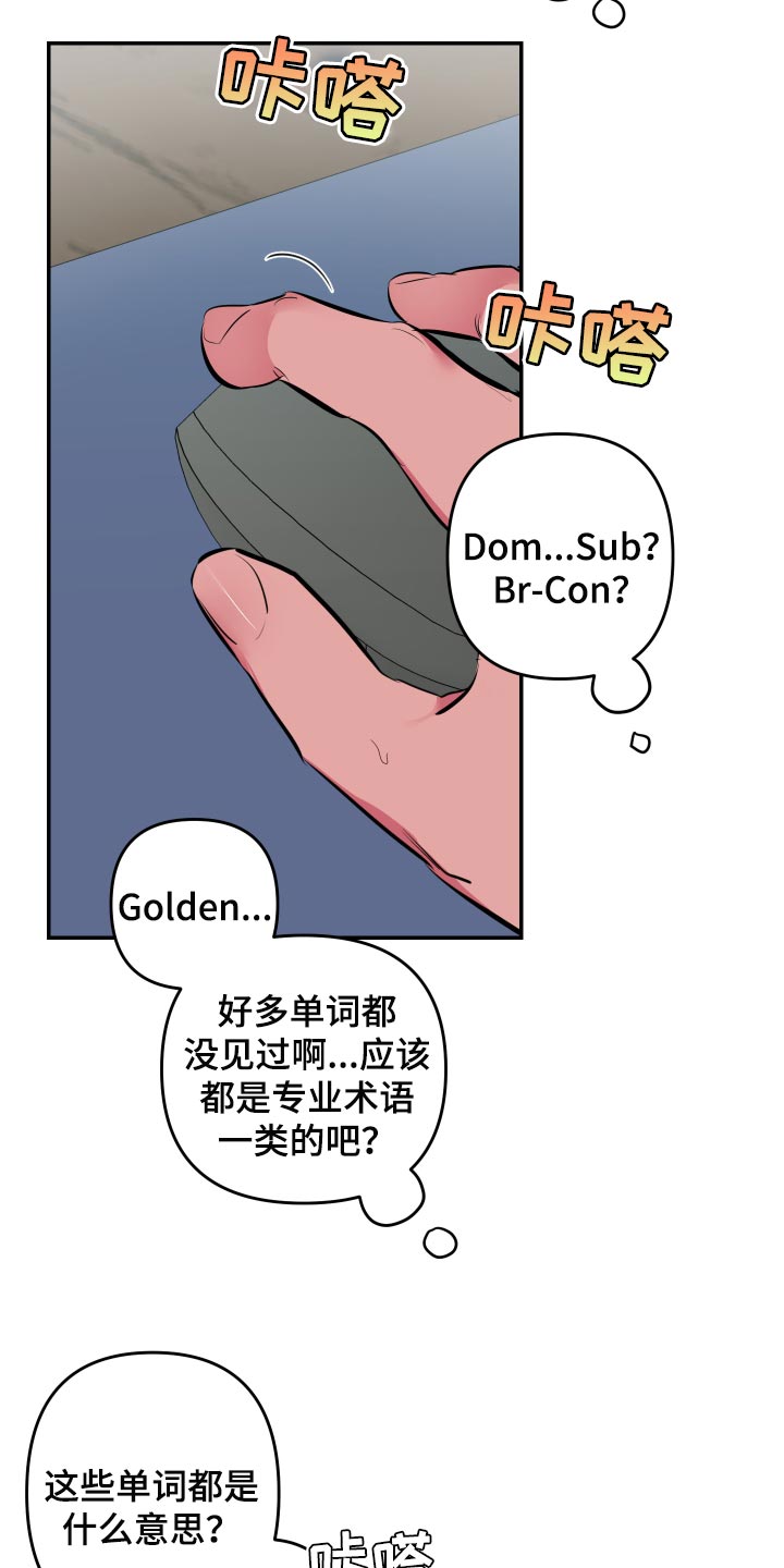 密友功能在哪里漫画,第43章：【第二季】加入论坛2图