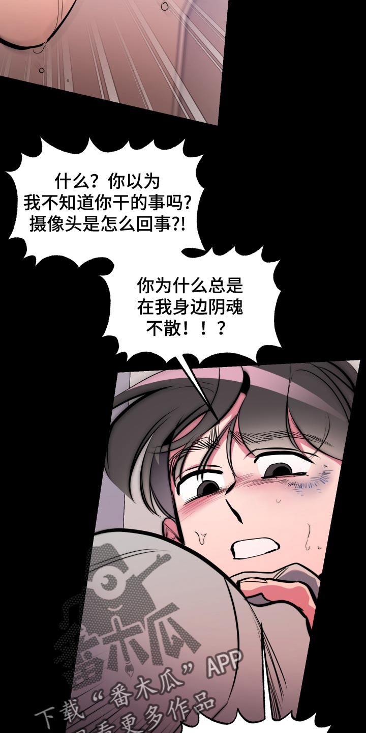 密友腾讯管家漫画,第59章：【第二季】你和那个家伙很像2图