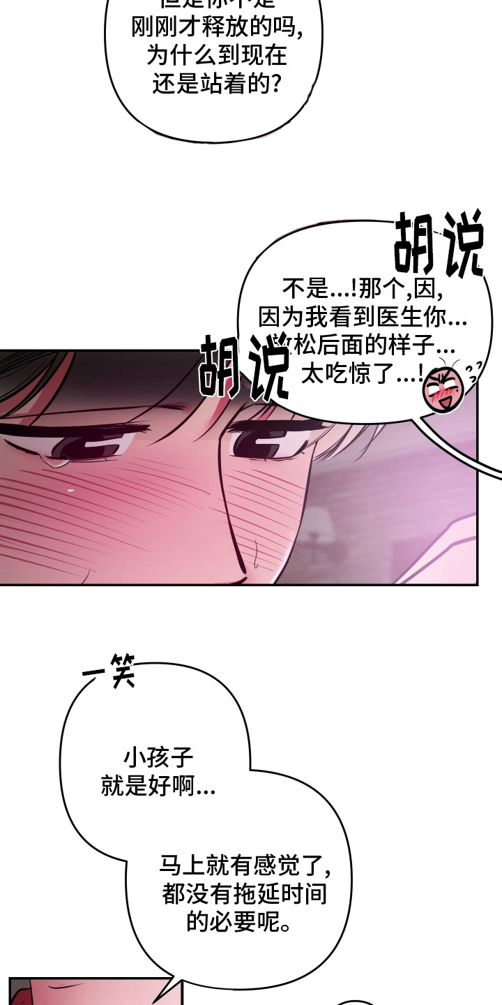 密友值漫画,第71章：【第二季】实在太喜欢2图
