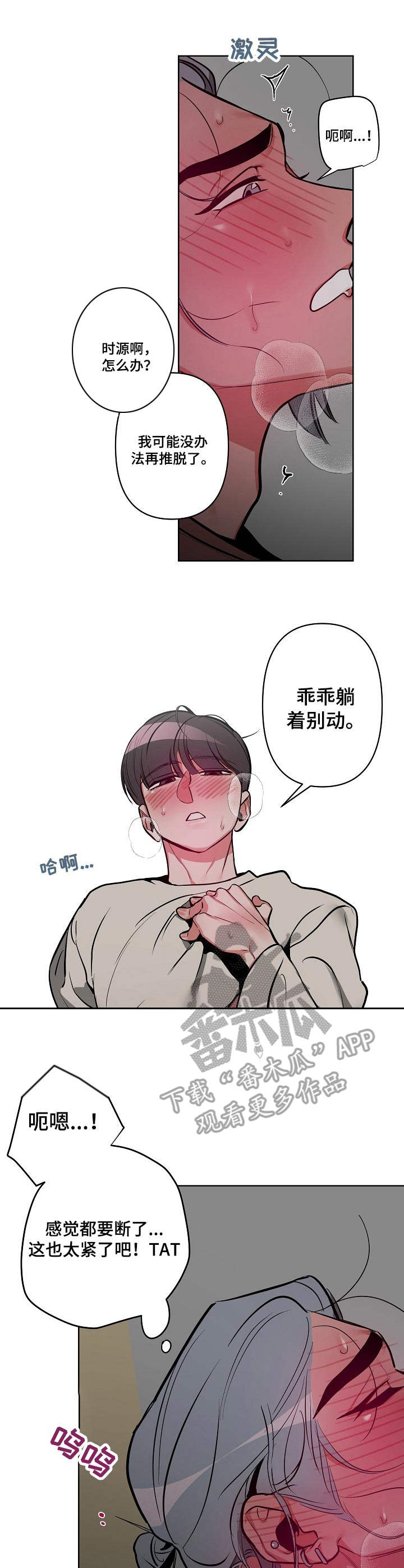 密友安医生漫画,第17章：着急2图