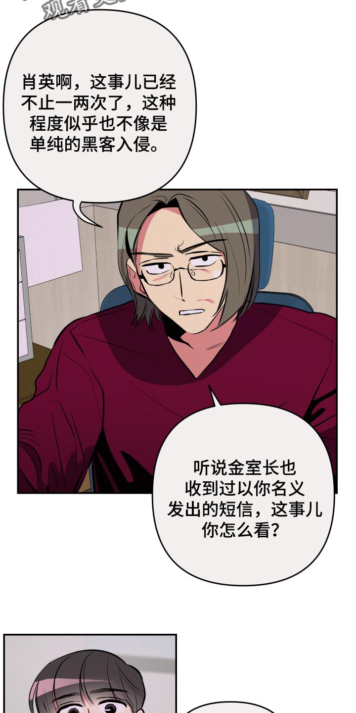 密友聊天漫画,第57章：【第二季】压力好大5图