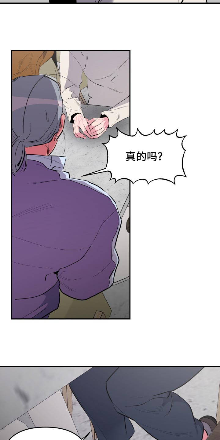 密友聊天漫画,第59章：【第二季】你和那个家伙很像3图