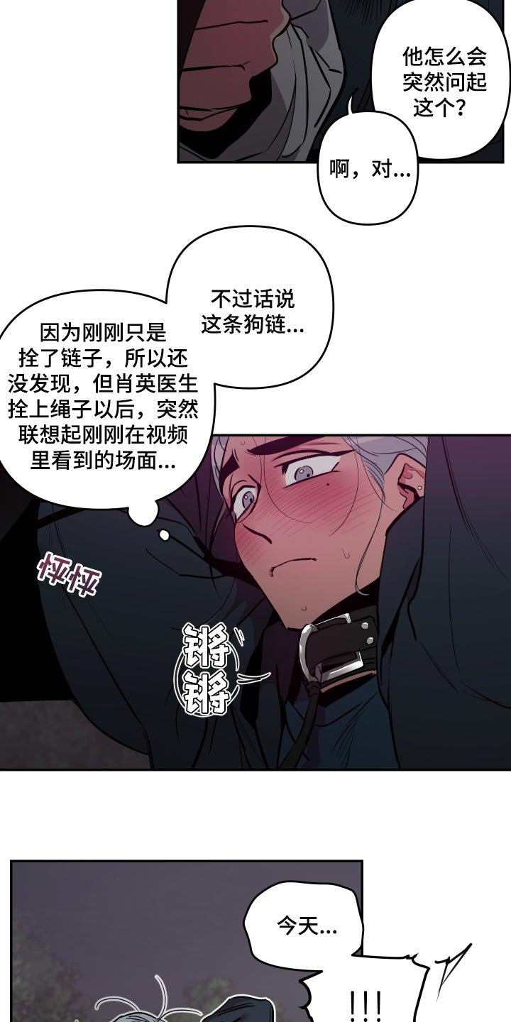 密友怎么解除漫画,第47章：【第二季】表扬1图