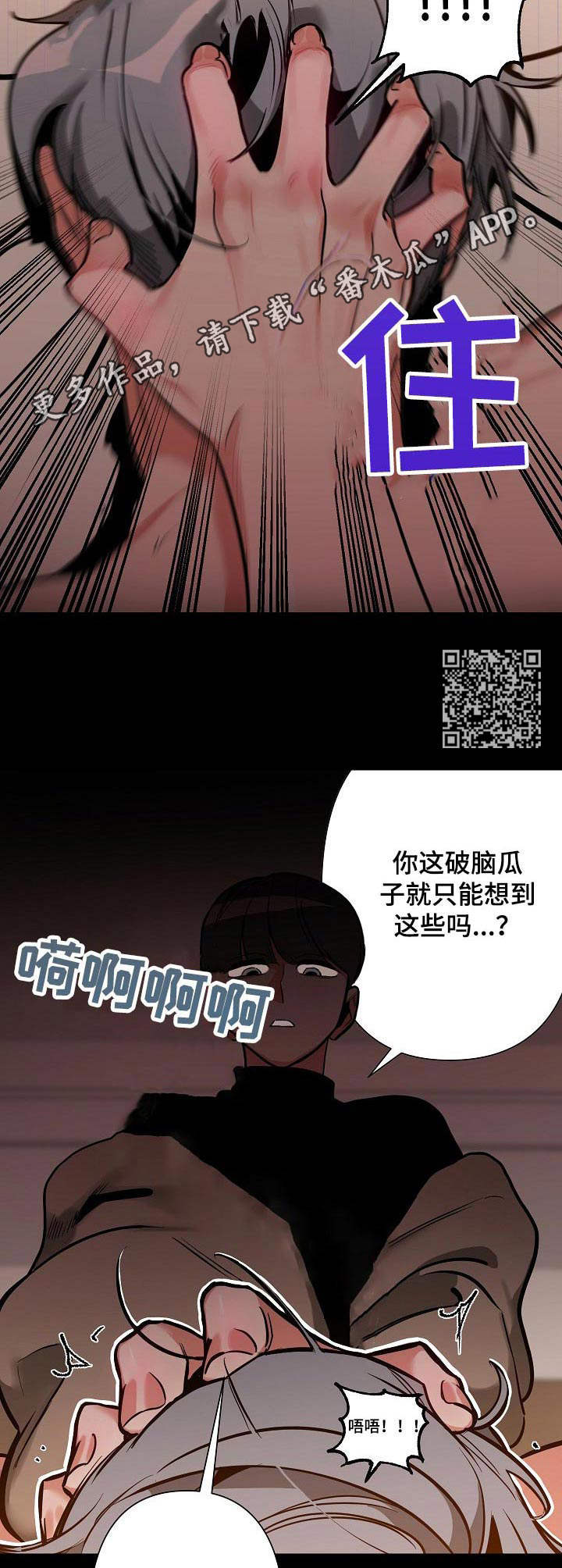 密友安医生漫画,第12章：惩罚2图