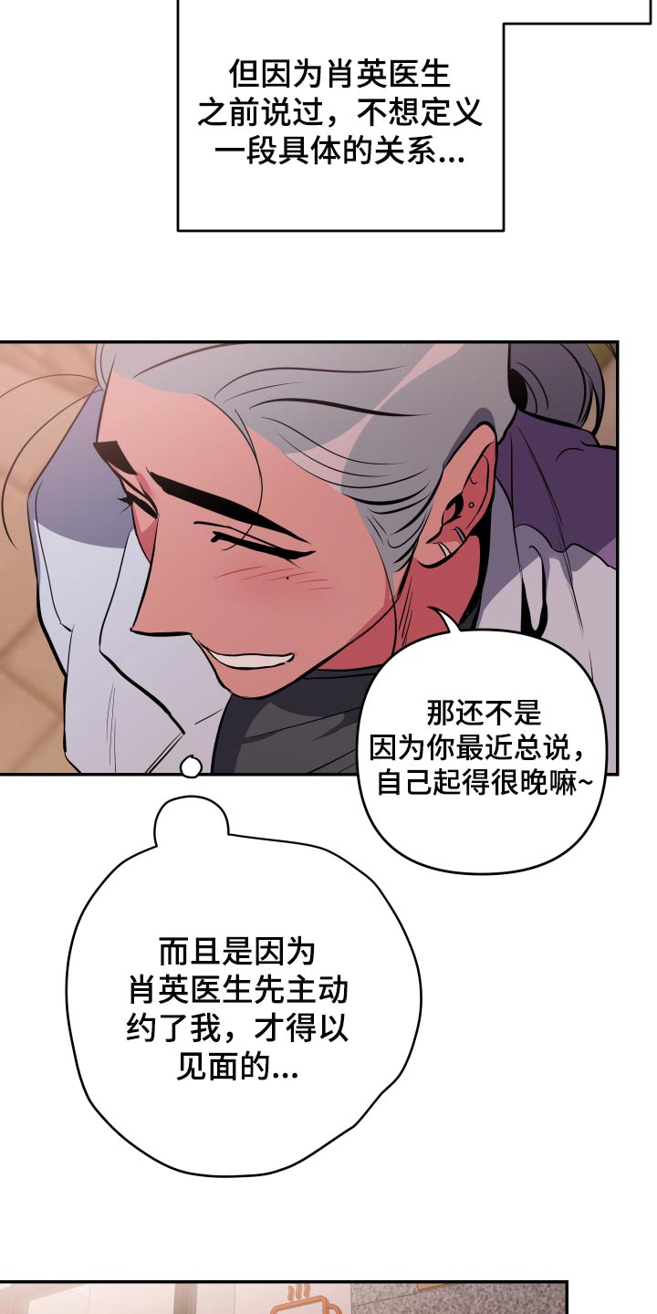 密友泰剧在线免费观看漫画,第58章：【第二季】道歉3图