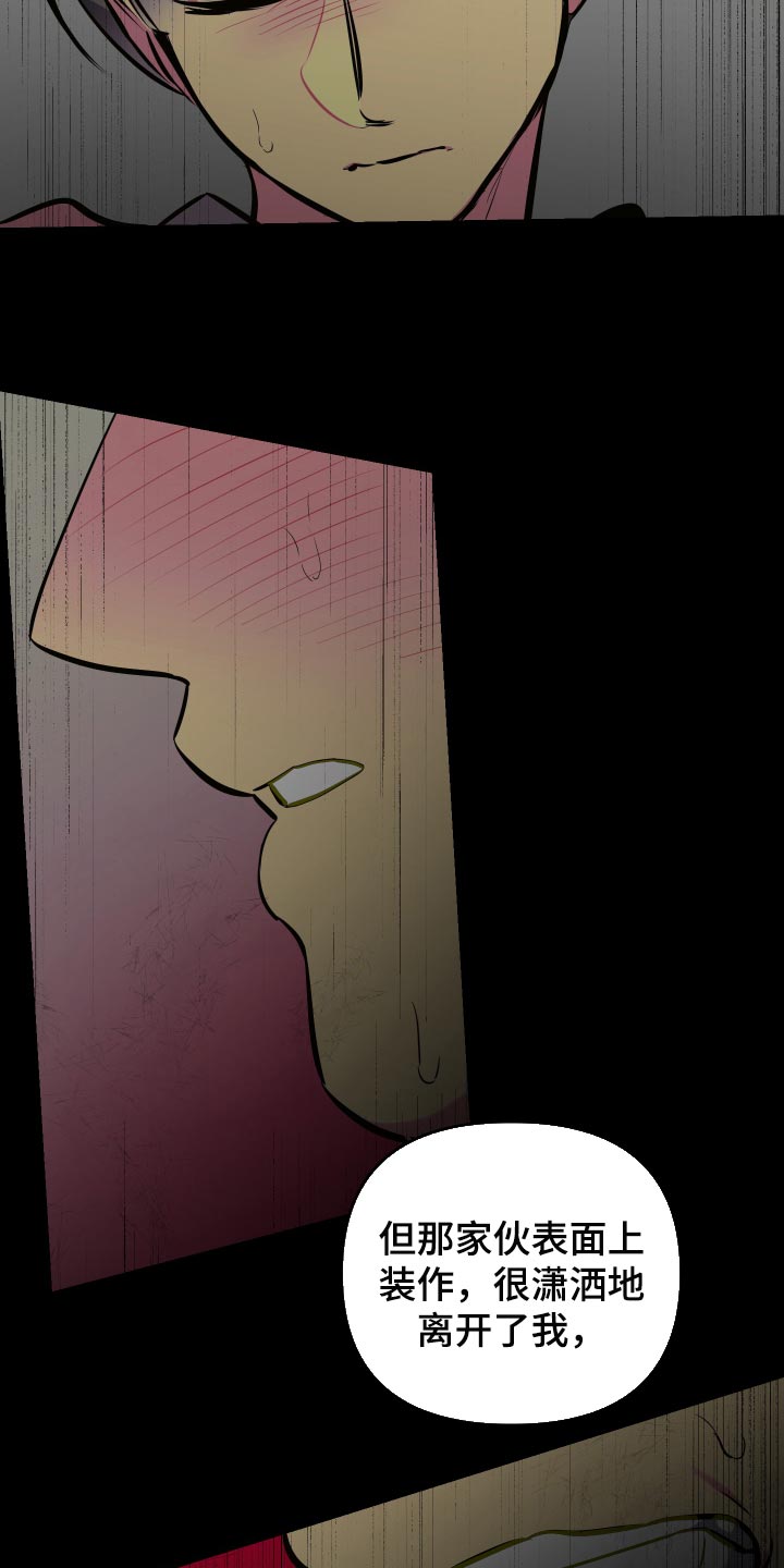 密友值怎么查看漫画,第59章：【第二季】你和那个家伙很像1图