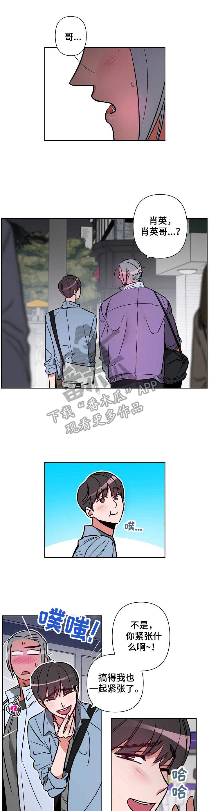 密友安医生漫画,第5章： 聚会1图