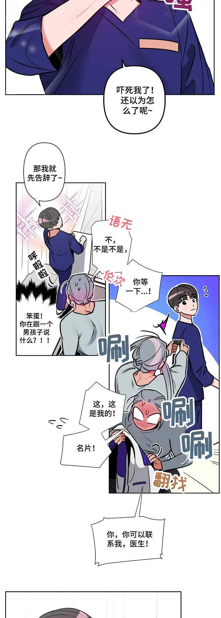密友腾讯管家漫画,第2章： 理疗医生4图