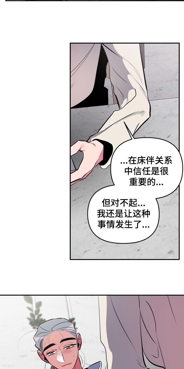 密友泰剧在线免费观看漫画,第58章：【第二季】道歉5图